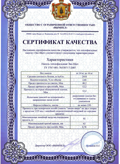 Сертификат качества